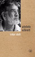 Pratinidhi Kavitayen : Rajesh Joshi