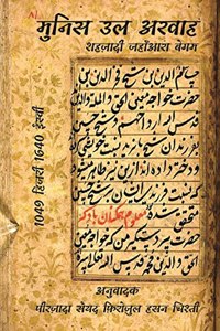 Munis ul Arwah / à¤®à¥à¤¨à¤¿à¤¸ à¤‰à¤² à¤…à¤°à¤µà¤¾à¤¹