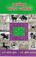 Prarambhik Phalit Jyotish (Hindi)