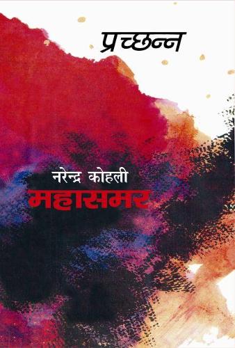 Prachchhann - Mahasamar-6