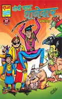 Raj Comics | Bodiwala Thanedar | Bankelal | New Comic | Raj Comics: Home of Nagraj, Doga and Super Commando Dhruva