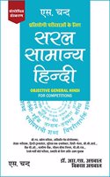 Saral Samanaya Hindi (Objective General Hindi for Competitions Examinations) by R.S. Aggarwal (Revised Edition)