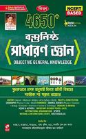 Kiran Objective General Knowledge Based On Ncert (2862) - Bengali