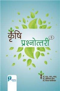 Krishi Prasnnotri (Hindi)