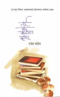 Tai Mi Collector Vahanu (Marathi)