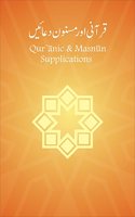 Quranic & Masnun Supplications Book