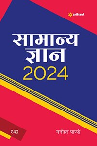 Samanya Gyan 2024