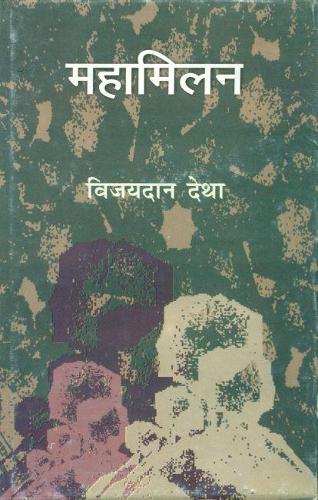 Mahamilan