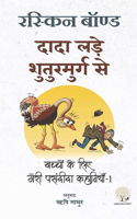 Dada Lade Shuturamurg Se By Ruskin Bond