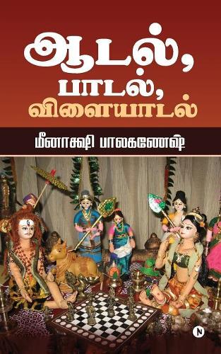Aadal, Paadal, Vilaiyaadal