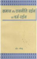 Samaj evam Rajniti Darshan Evam Dharma-Darshan