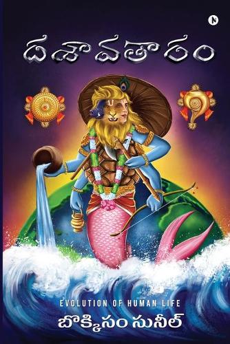 Dasavataram