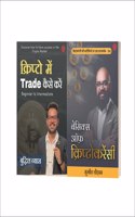 Crypto Basic & Trading Books | Budhil Vyas | Sumeet Chauhan | Combo | Hindi Edition
