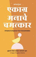 Concentration Ekaagra Manache Chamatkaar [paperback] A Happy Thoughts Initiative [Jul 12, 2022]...