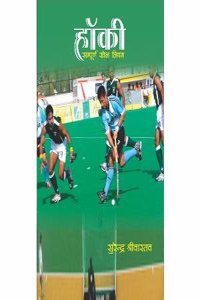 Hockey: Sampooran Khel Niyam