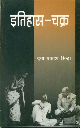 Itihas Chakra