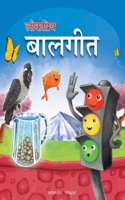 Lokpriya Baalgeet : Illustrated Hindi Rhymes Padded Book for Children