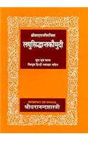 Laghusiddhantakaumudi--Vardaraj Virchit: Mool evam Saral vistrit Hindi vyakhya sahit