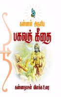 Kannan Aruliya Bhagawat Geethai