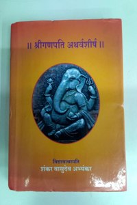 Shri Ganapati Atharvashirsha (seventh edition 2012): (seventh edition 2012)