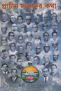 Prachin Sadhuder Katha(à¦¬à¦¾à¦‚à¦²à¦¾)