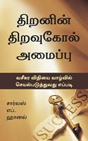 The Master Key System (Tamil)