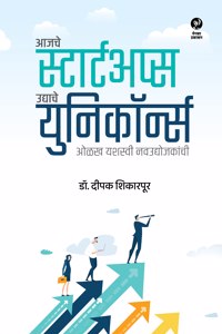 Aajche Startups, Udyache Unicorns (à¤†à¤œà¤šà¥‡ à¤¸à¥à¤Ÿà¤¾à¤°à¥à¤Ÿà¤…à¤ªà¥à¤¸, à¤‰à¤¦à¥à¤¯à¤¾à¤šà¥‡ à¤¯à¥à¤¨à¤¿à¤•à¥‰à¤°à¥à¤¨)