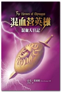 The Heroes of Olympus