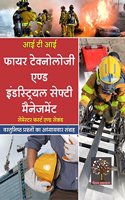 Fire Technology & Industrial Safety (Objective)(Hindi)