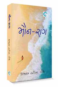 Maun Raag (àª®à«Œàª¨ àª°àª¾àª—) - Kaajal Oza Vaidya