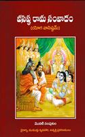Vasishtha Rama Samvadam (Set of 4 Volumes in Telugu