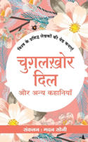 Chugalkhor Dil Avam Anya Kahaniya
