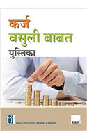 Handbook On Debt Recovery In Marathi