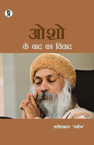 Osho Ke Baad Ka Vivad