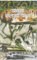 Ramkatha:Kaljayee Chetna