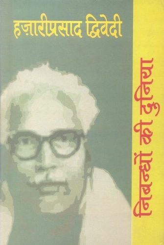 Nibandhon Ki Duniya: Hazariprasad Dwivedi
