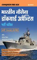Bhartiya Nausena Dockyard Apprentice Bharti Pariksha Sabhi Trades ke liye