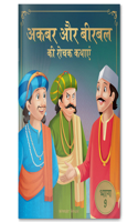 Akbar Aur Birbal KI Rochak Kathayen