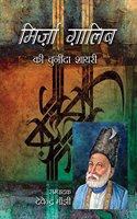 Mirza Ghalib Ki Chuninda Shairi
