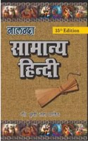 Nalanda Samanya HIndi (Latest 35th Edition)