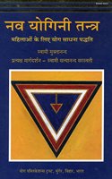 Nav Yogini Tantra (Hindi)