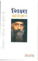 Shiksha Osho Ki Drishti Mein (शिक्षा ओशो की दृष्टि में)