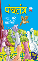 Fascinating Tales from Panchatantra (Hindi)