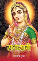 Radha Rani (????????: ?? ?????? ??????)