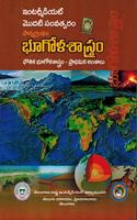 A Textbook Of Intermediate First Year - GEOGRAPHY [ TELUGU MEDIUM ]