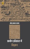 Pracheen Itihas Mein Vigyan