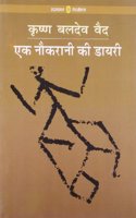 Ek Naukrani Ki Diary