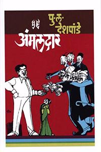 Ammaldar [paperback] P. L. Deshpande [Jan 01, 2019]...