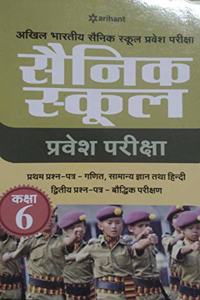 Sainik School Pravesh Pariksha Class 6