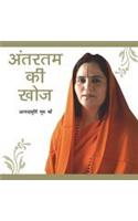 Antartam Ki Khoj